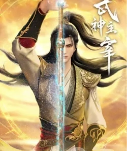 Võ Thần Chúa Tể